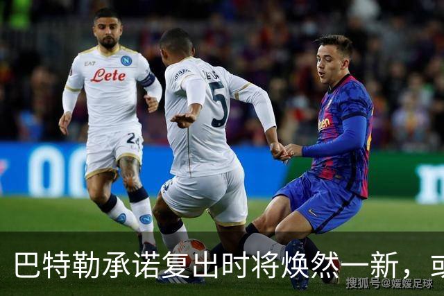 巴特勒承诺复出时将焕然一新，或许还会更强大